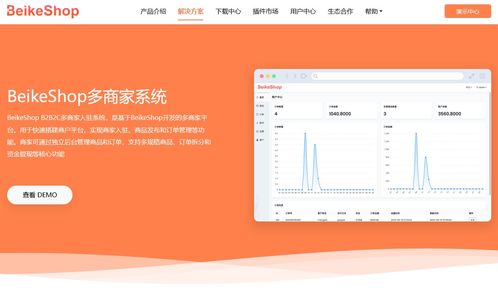 资讯评论 新产品 BeikeShop 多商家版全新上线 带你了解系统有哪些功能和特点 OSCHINA 中文开源技术交流社区